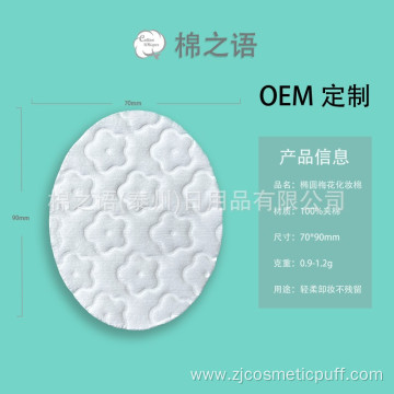 Oval plum blossom embossed cotton pad